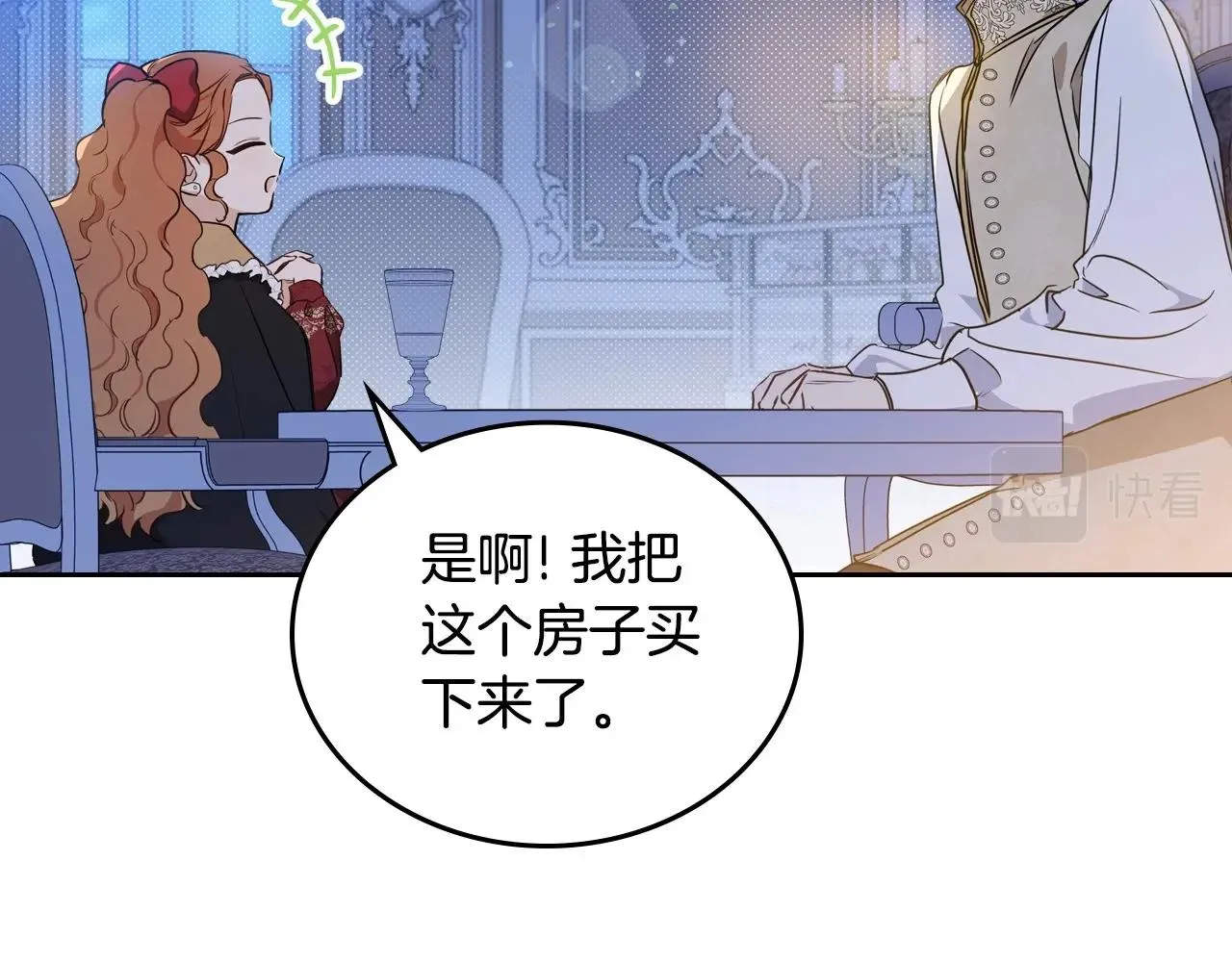 第96话 情报与叛逆 第97页