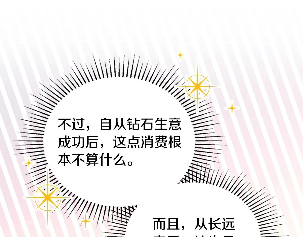 第96话 情报与叛逆 第99页