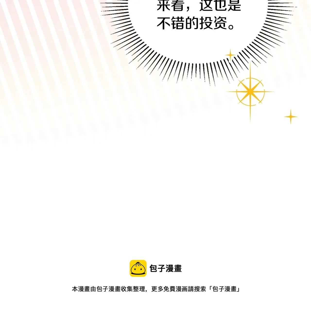 第96话 情报与叛逆 第100页