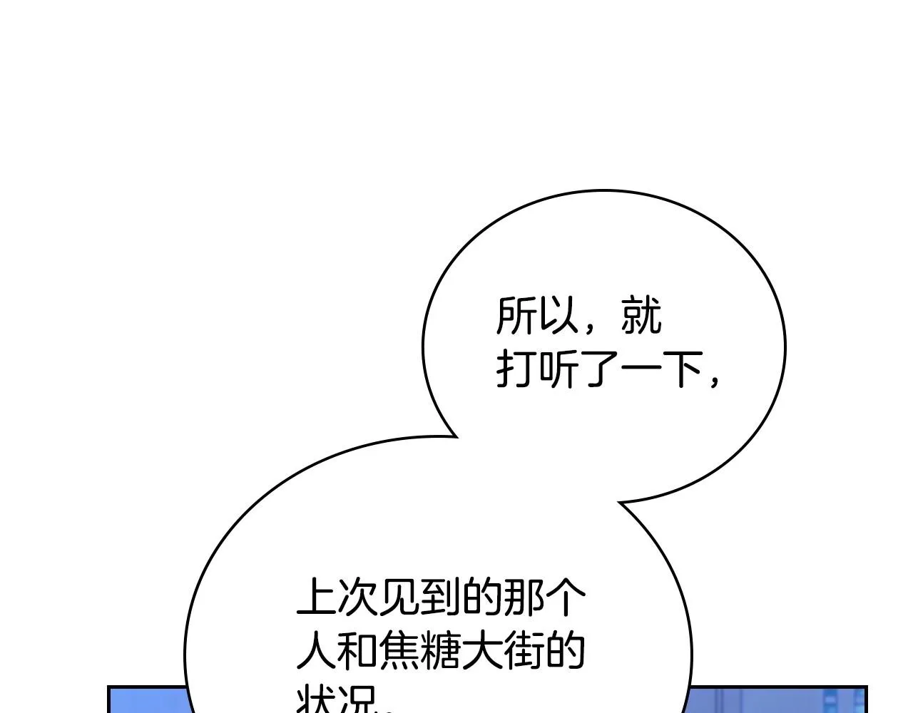 第96话 情报与叛逆 第103页
