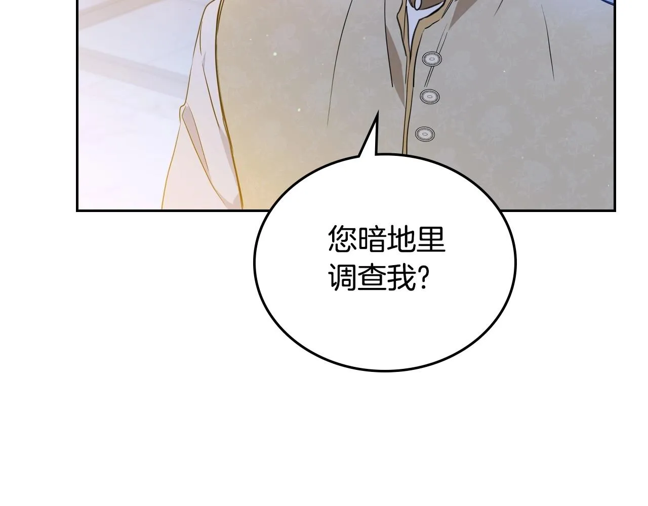 第96话 情报与叛逆 第105页