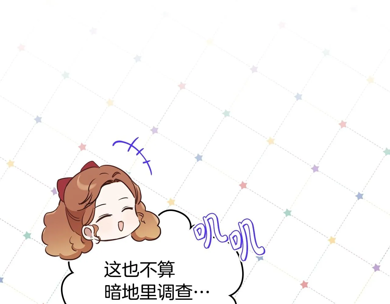 第96话 情报与叛逆 第106页