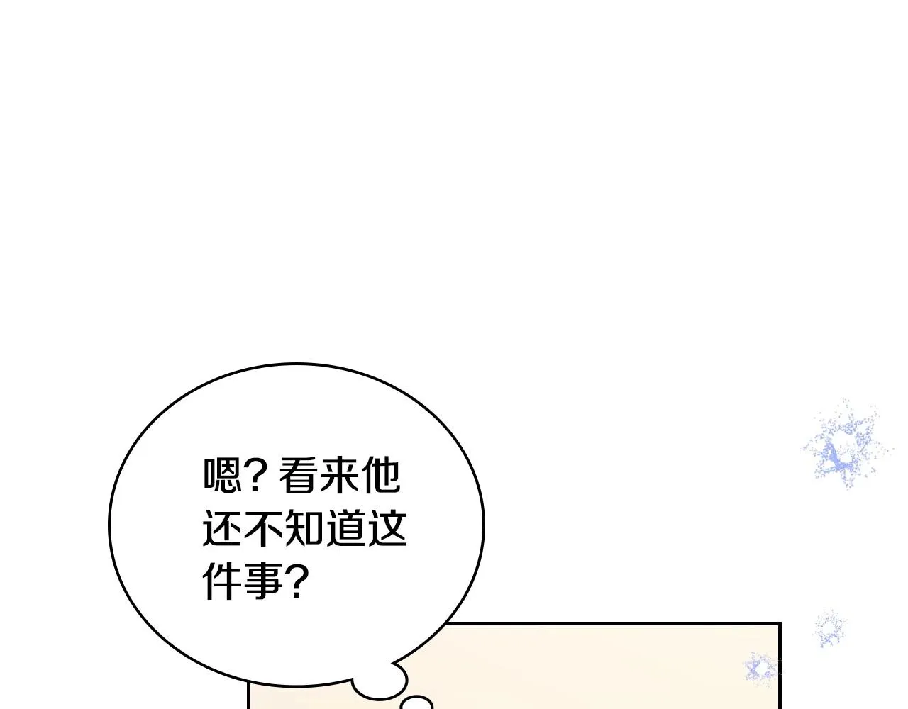 第96话 情报与叛逆 第118页