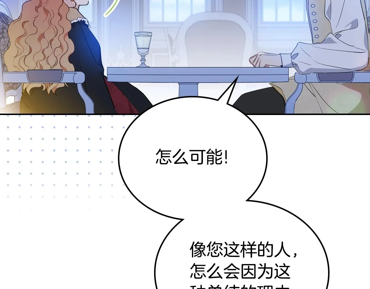 第96话 情报与叛逆 第140页