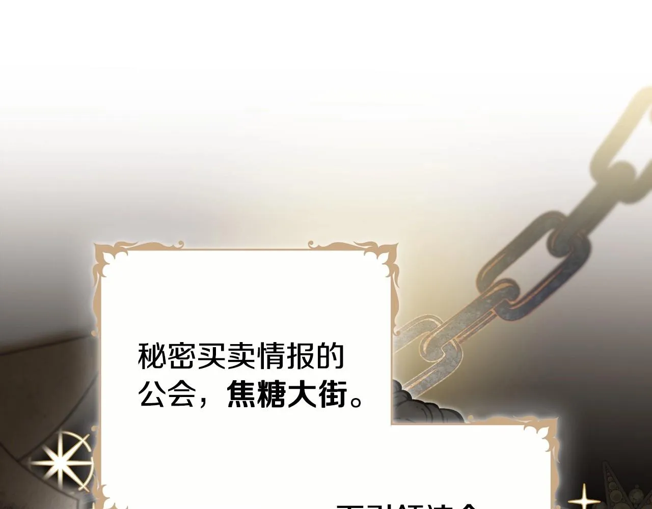 第96话 情报与叛逆 第175页