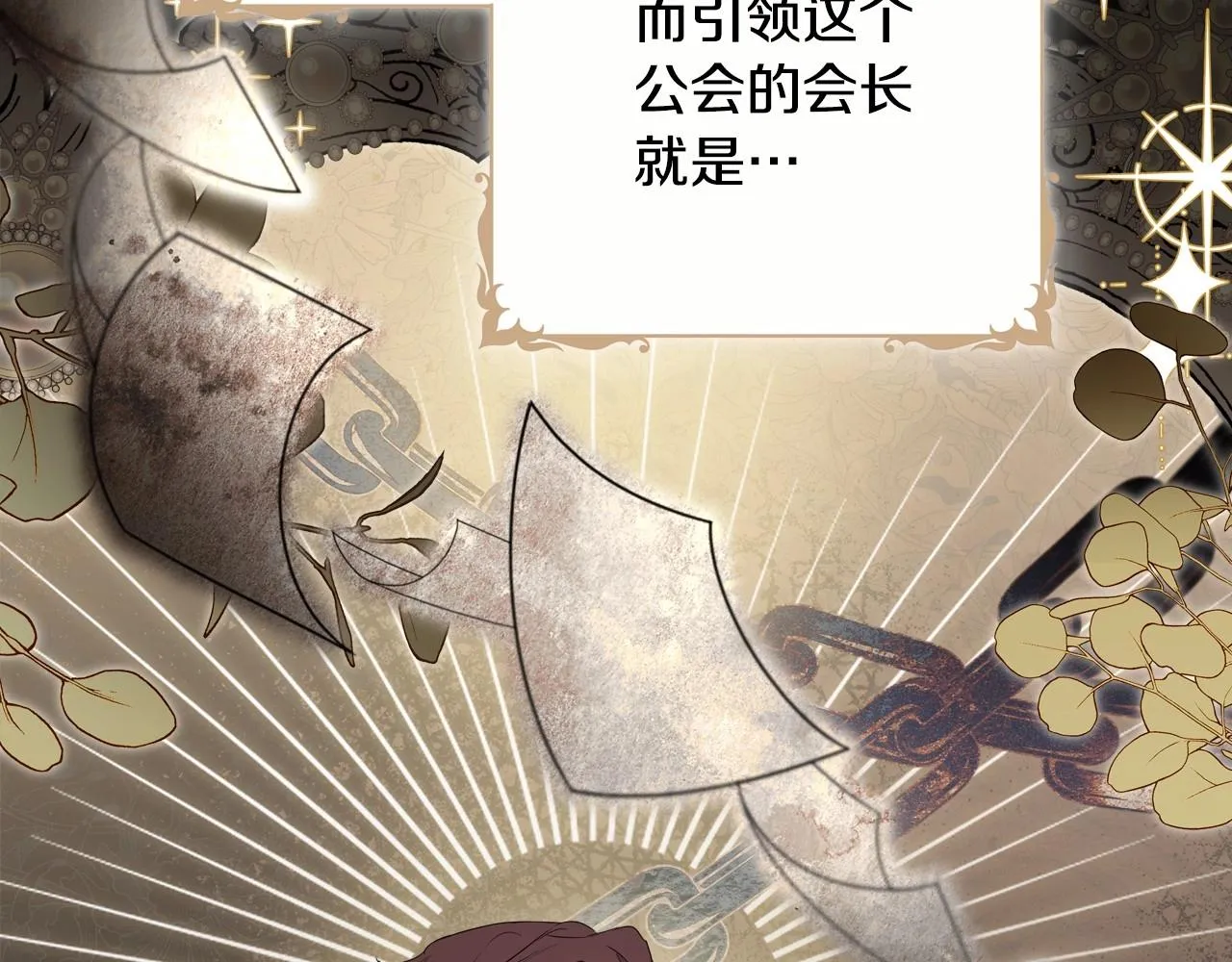 第96话 情报与叛逆 第176页