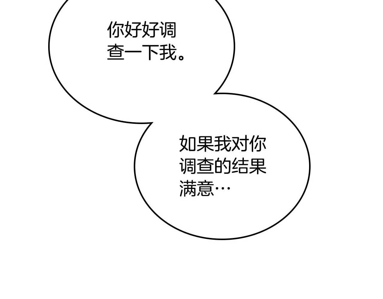 第96话 情报与叛逆 第211页