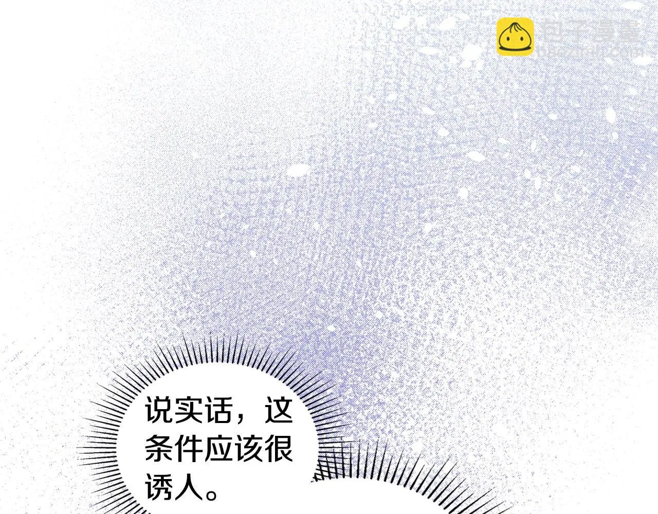 第97话 一起去骑马吧 第7页