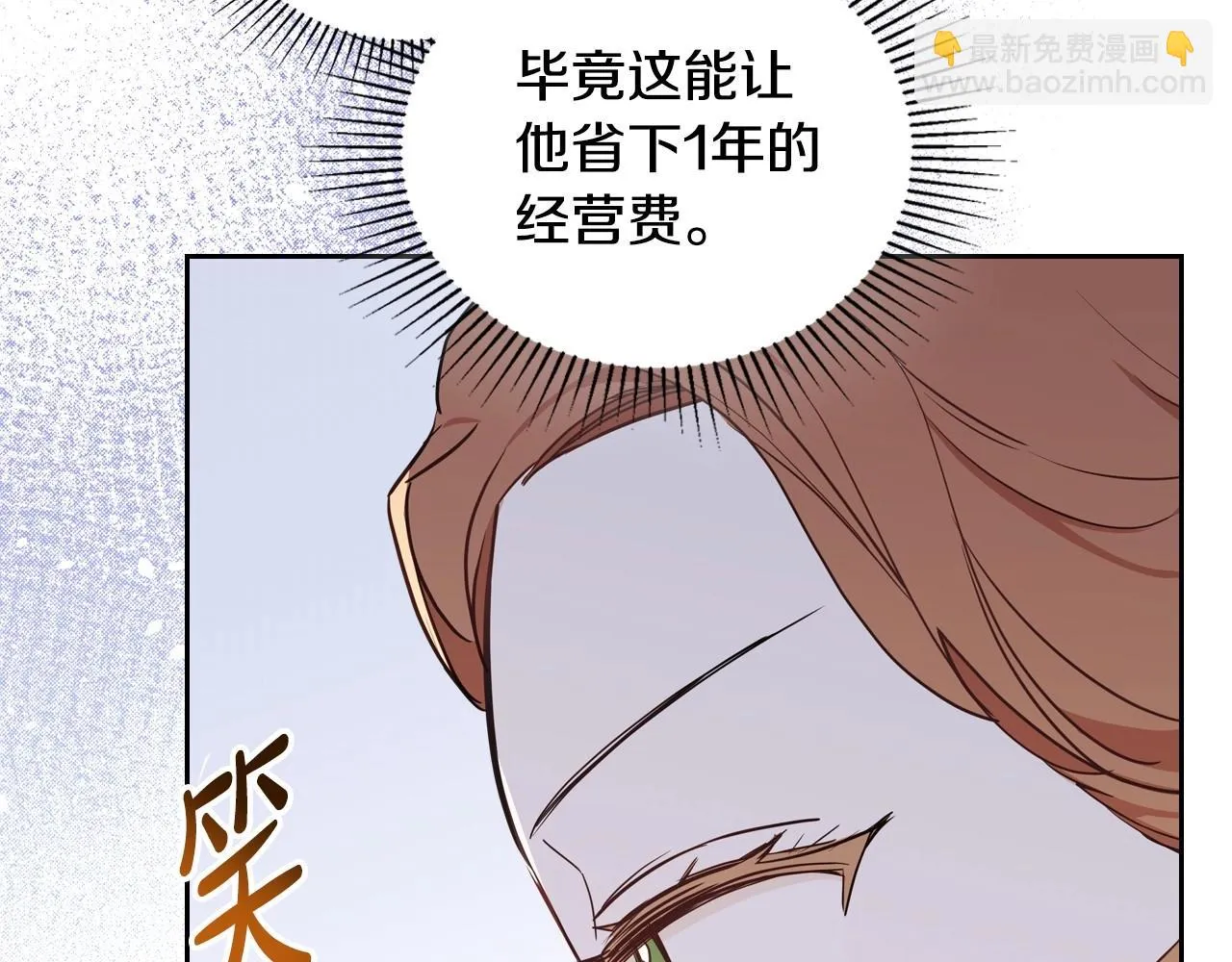 第97话 一起去骑马吧 第8页