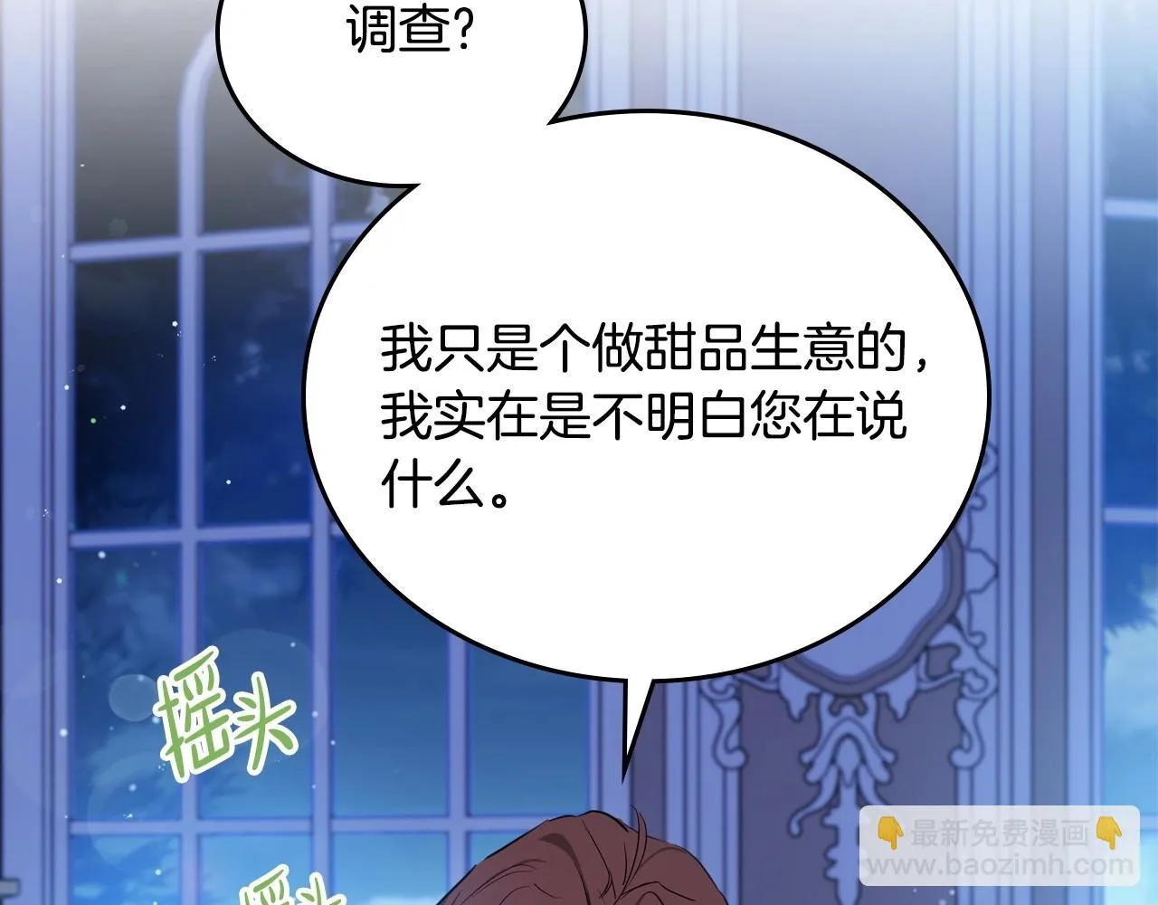 第97话 一起去骑马吧 第11页