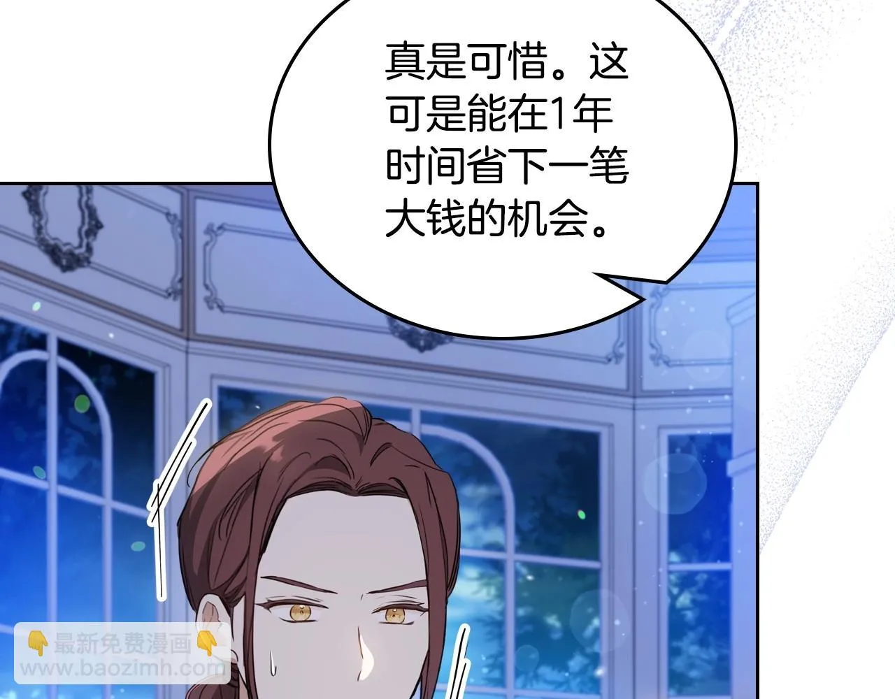 第97话 一起去骑马吧 第20页
