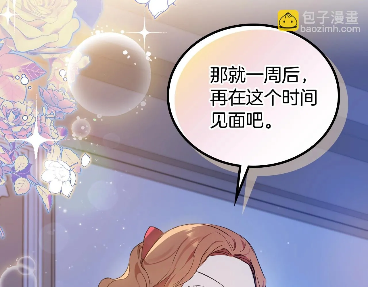 第97话 一起去骑马吧 第25页