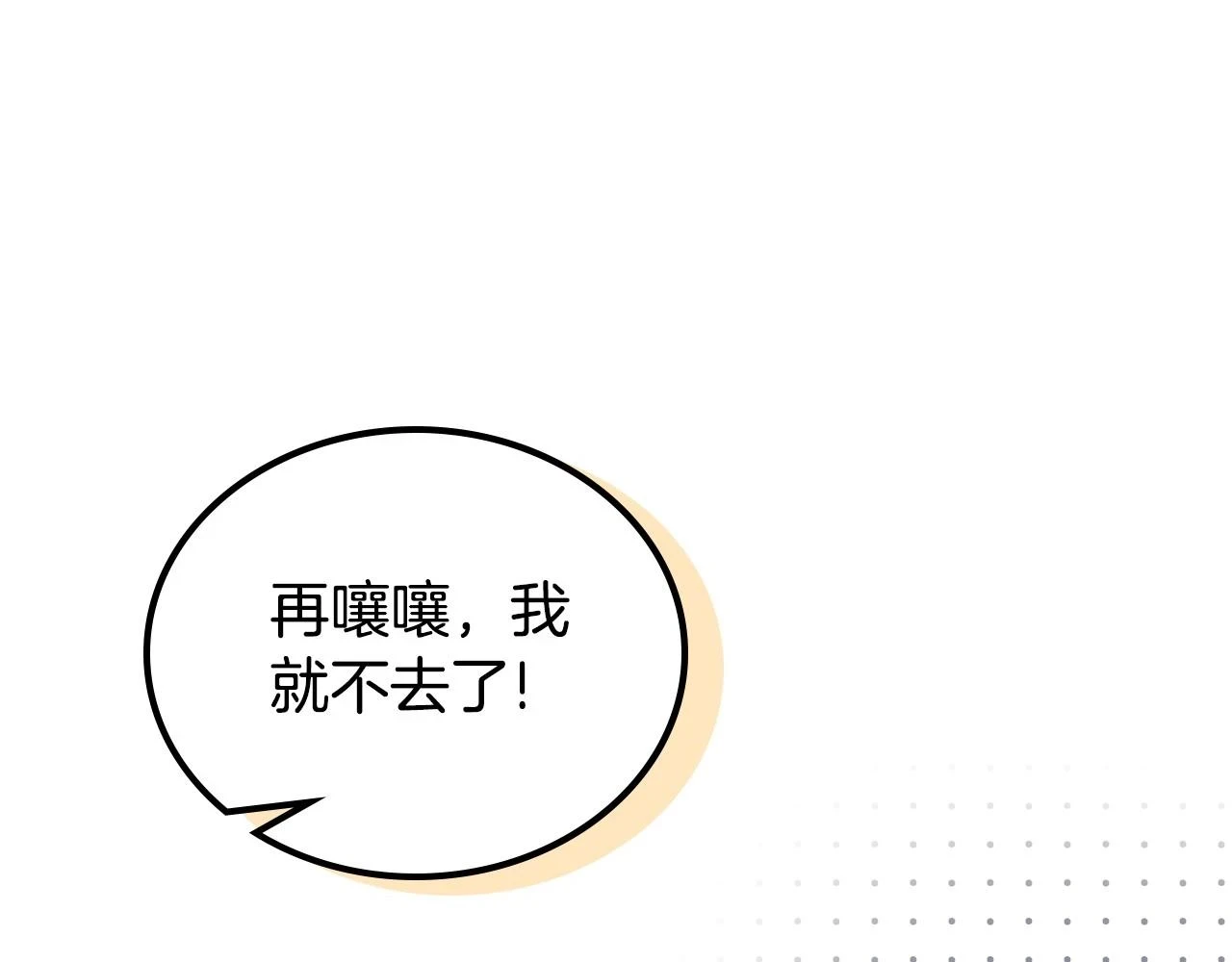 第97话 一起去骑马吧 第44页