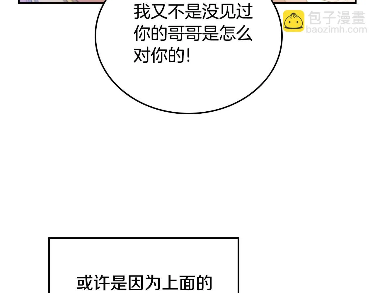 第97话 一起去骑马吧 第52页