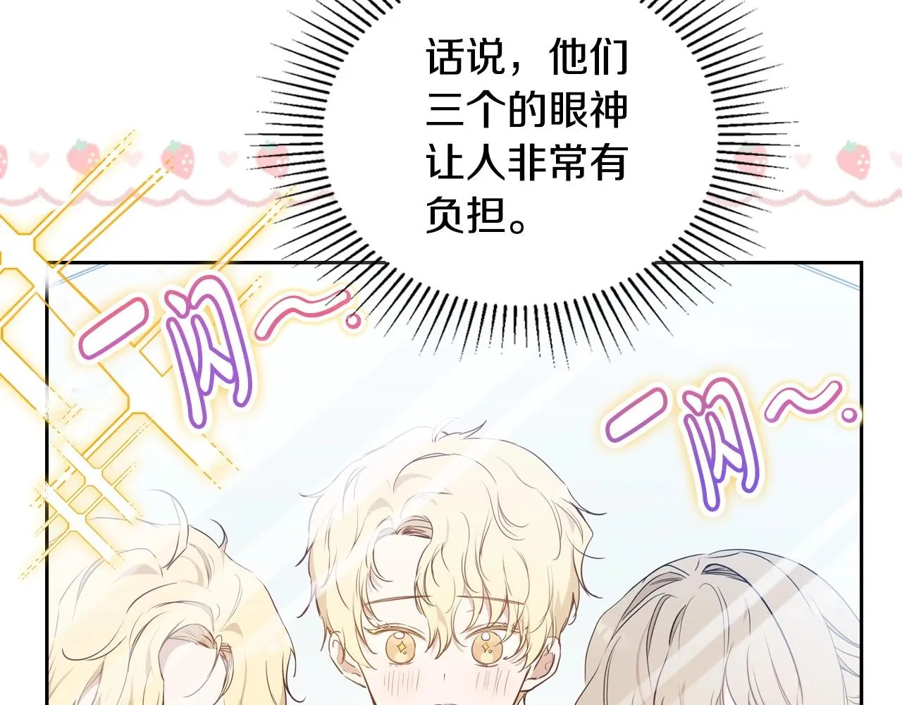 第97话 一起去骑马吧 第76页