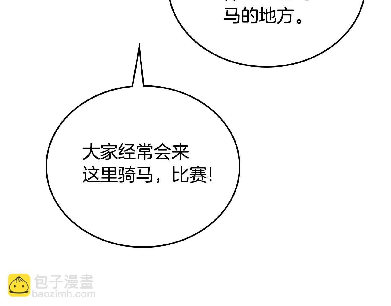 第97话 一起去骑马吧 第93页
