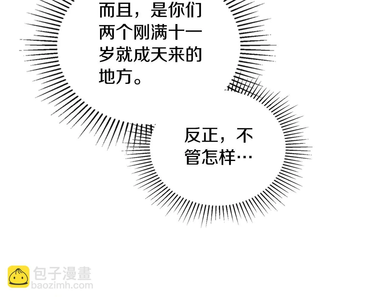 第97话 一起去骑马吧 第96页