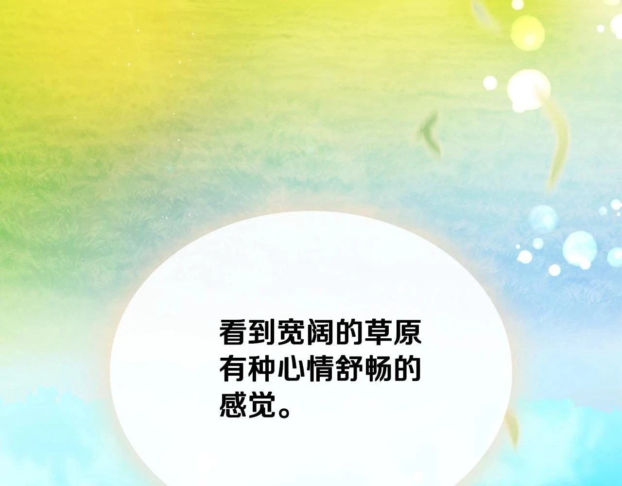 第97话 一起去骑马吧 第99页