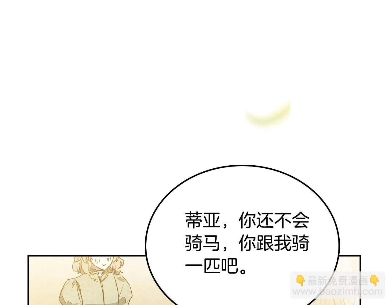 第97话 一起去骑马吧 第102页