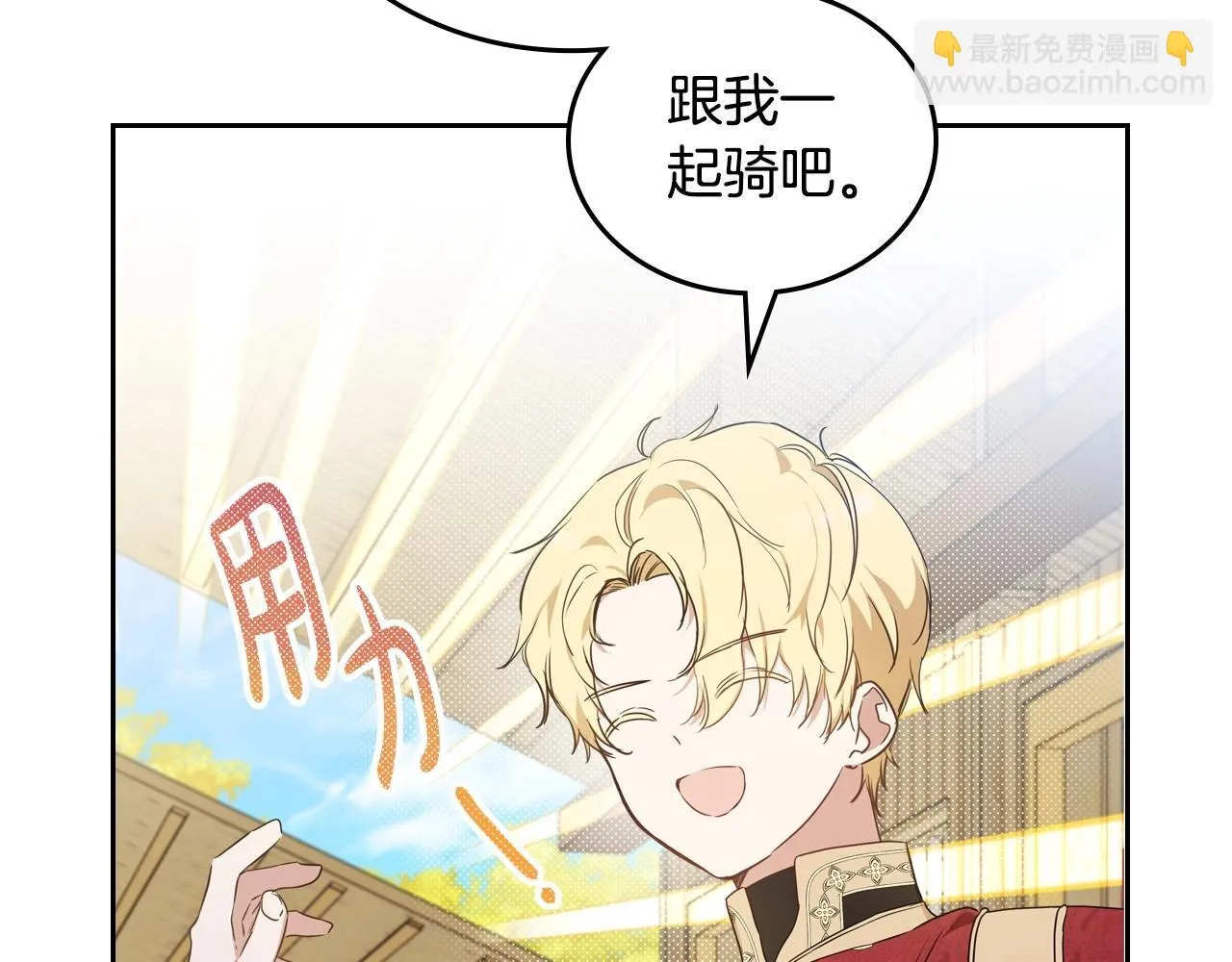 第97话 一起去骑马吧 第106页