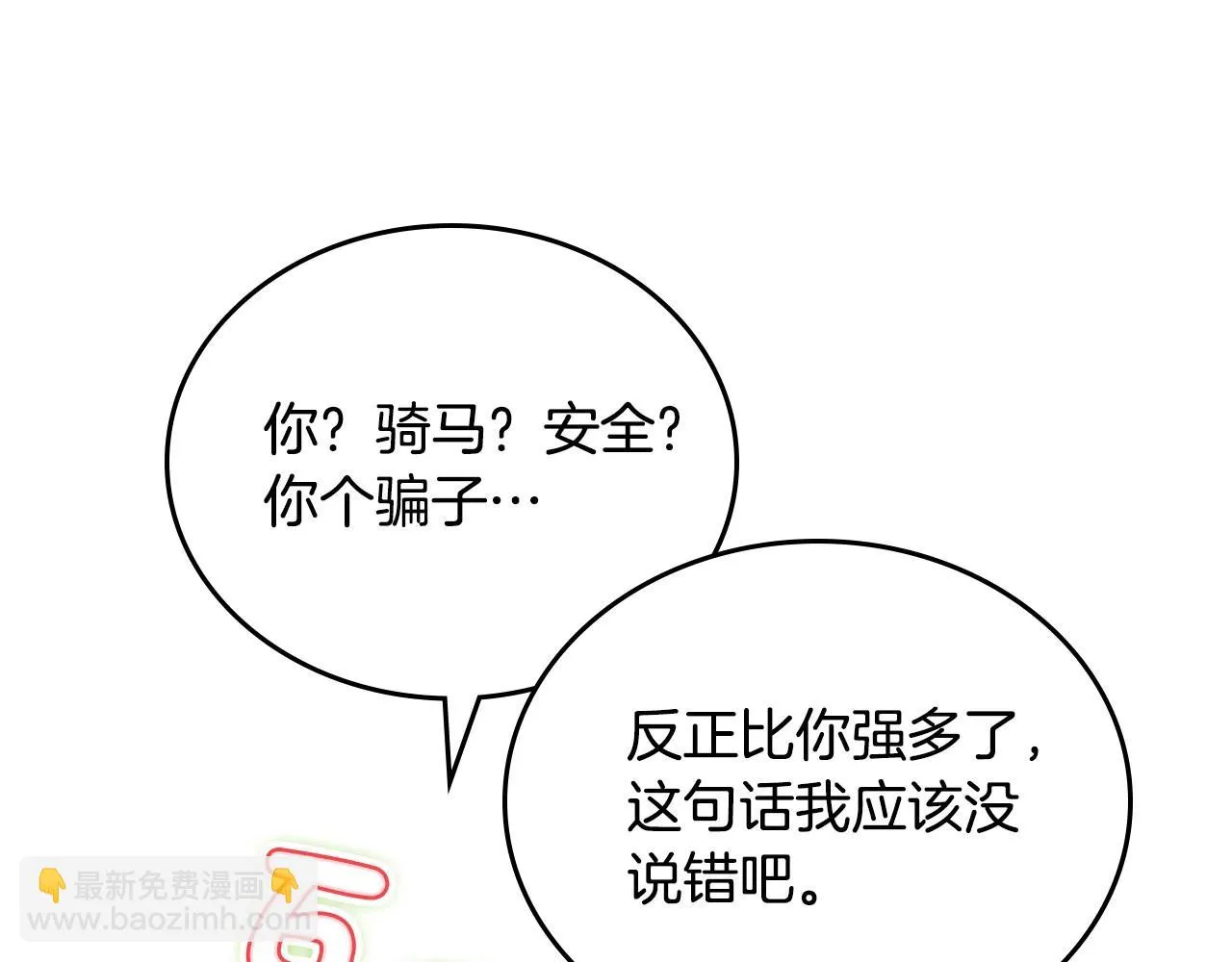 第97话 一起去骑马吧 第108页