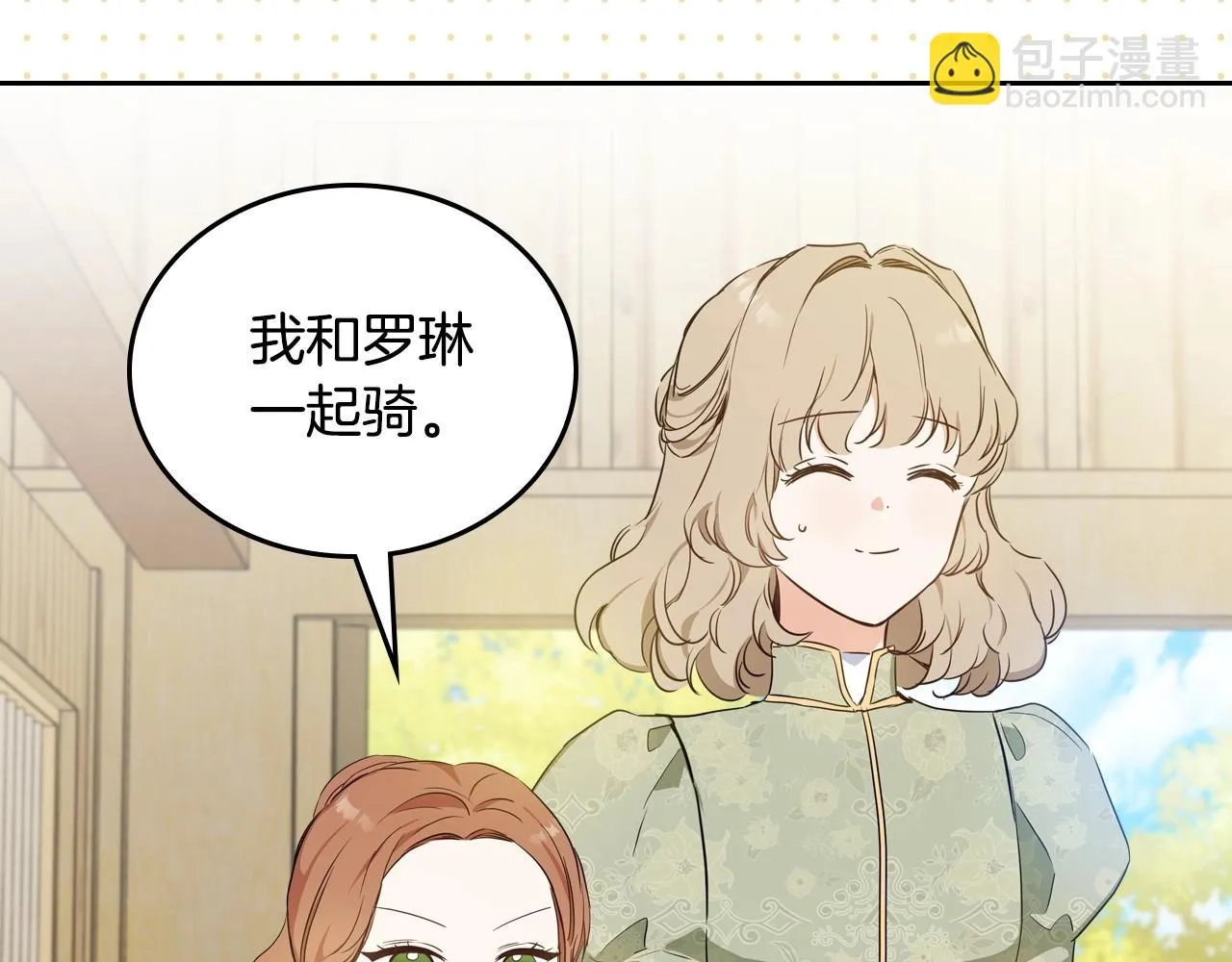第97话 一起去骑马吧 第112页
