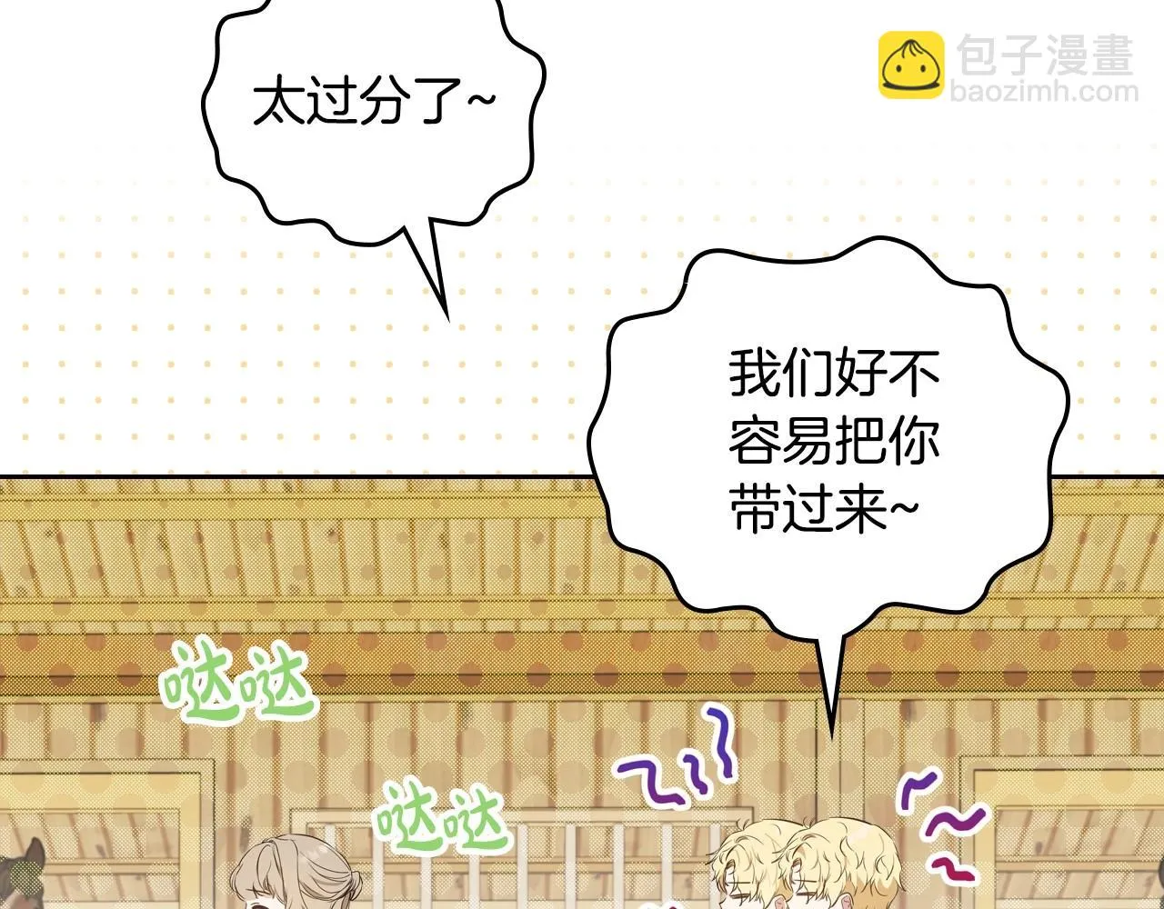 第97话 一起去骑马吧 第115页
