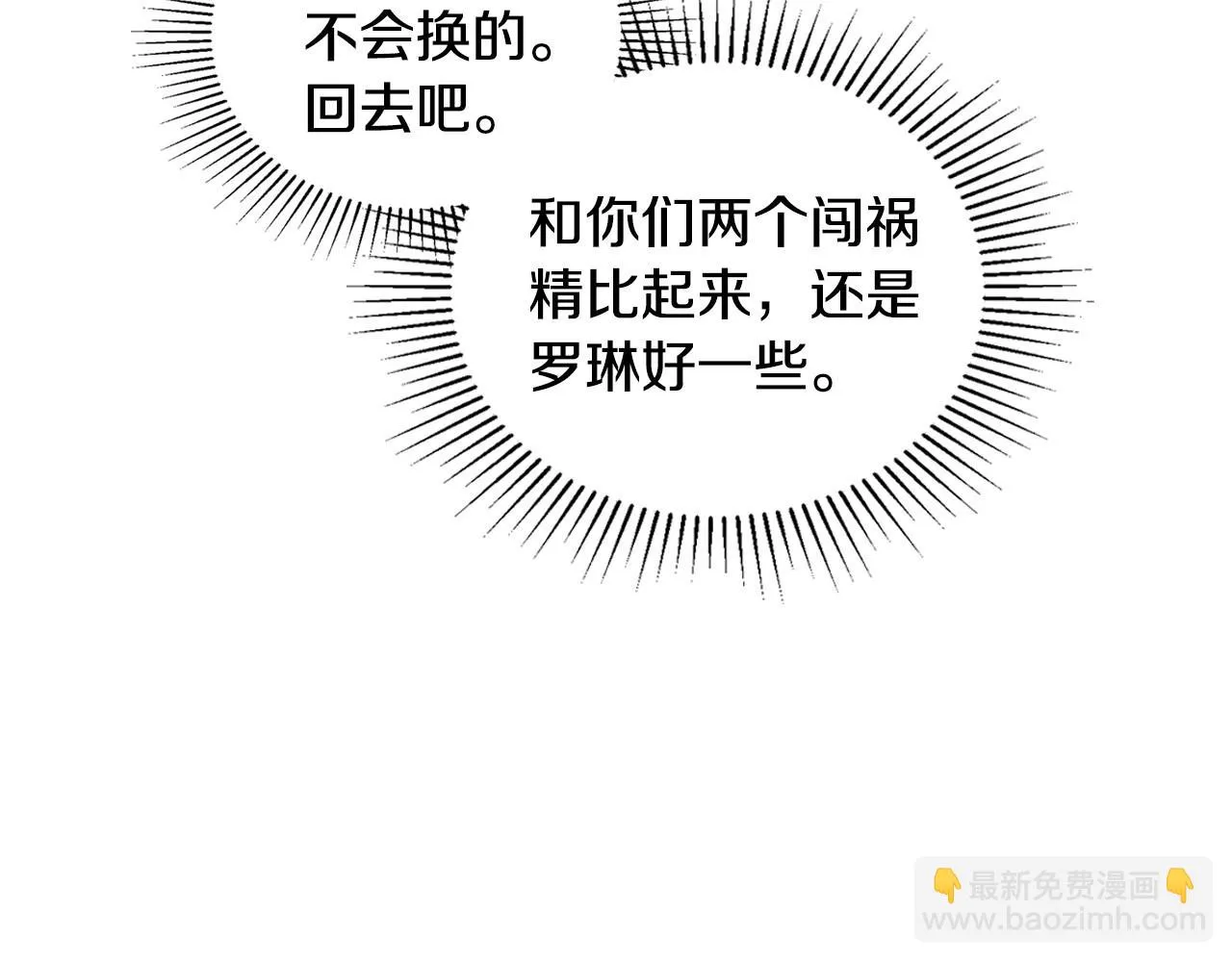 第97话 一起去骑马吧 第117页