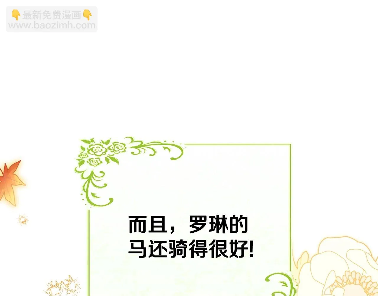 第97话 一起去骑马吧 第118页