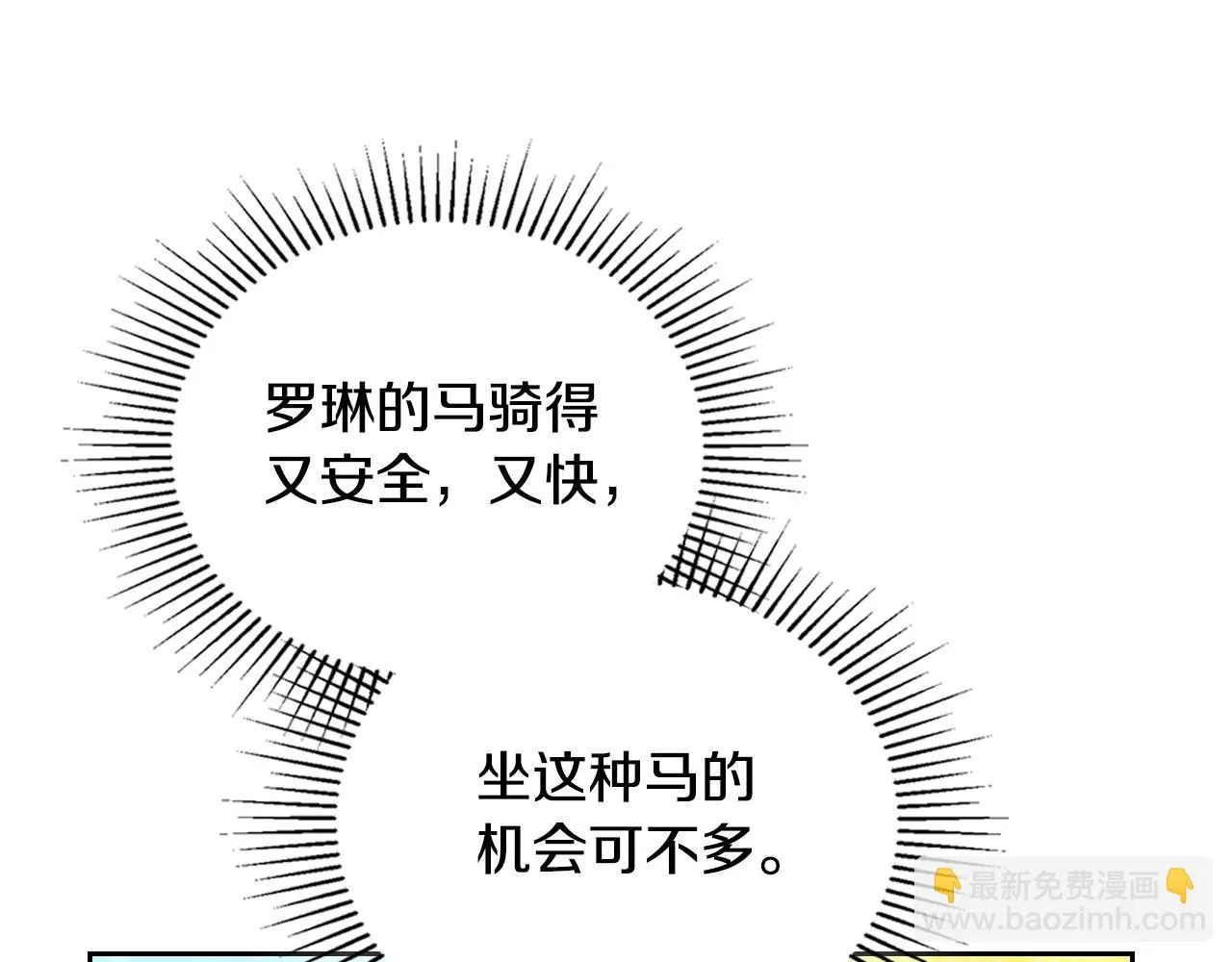 第97话 一起去骑马吧 第125页