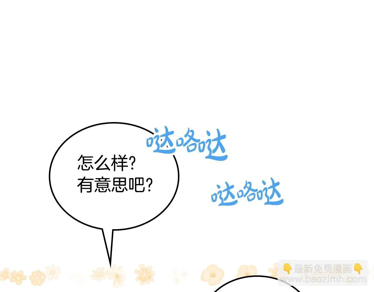 第97话 一起去骑马吧 第128页