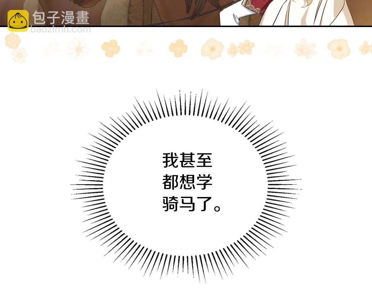 第97话 一起去骑马吧 第130页