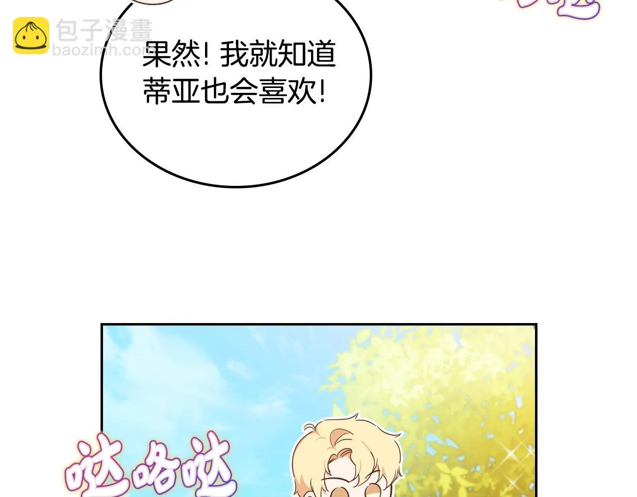 第97话 一起去骑马吧 第132页