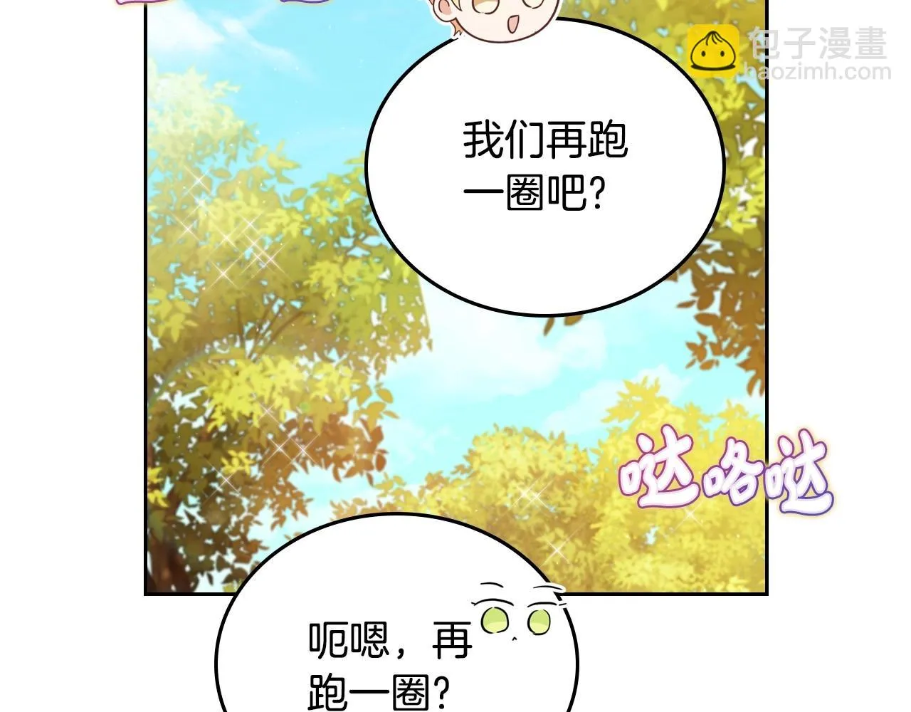 第97话 一起去骑马吧 第133页