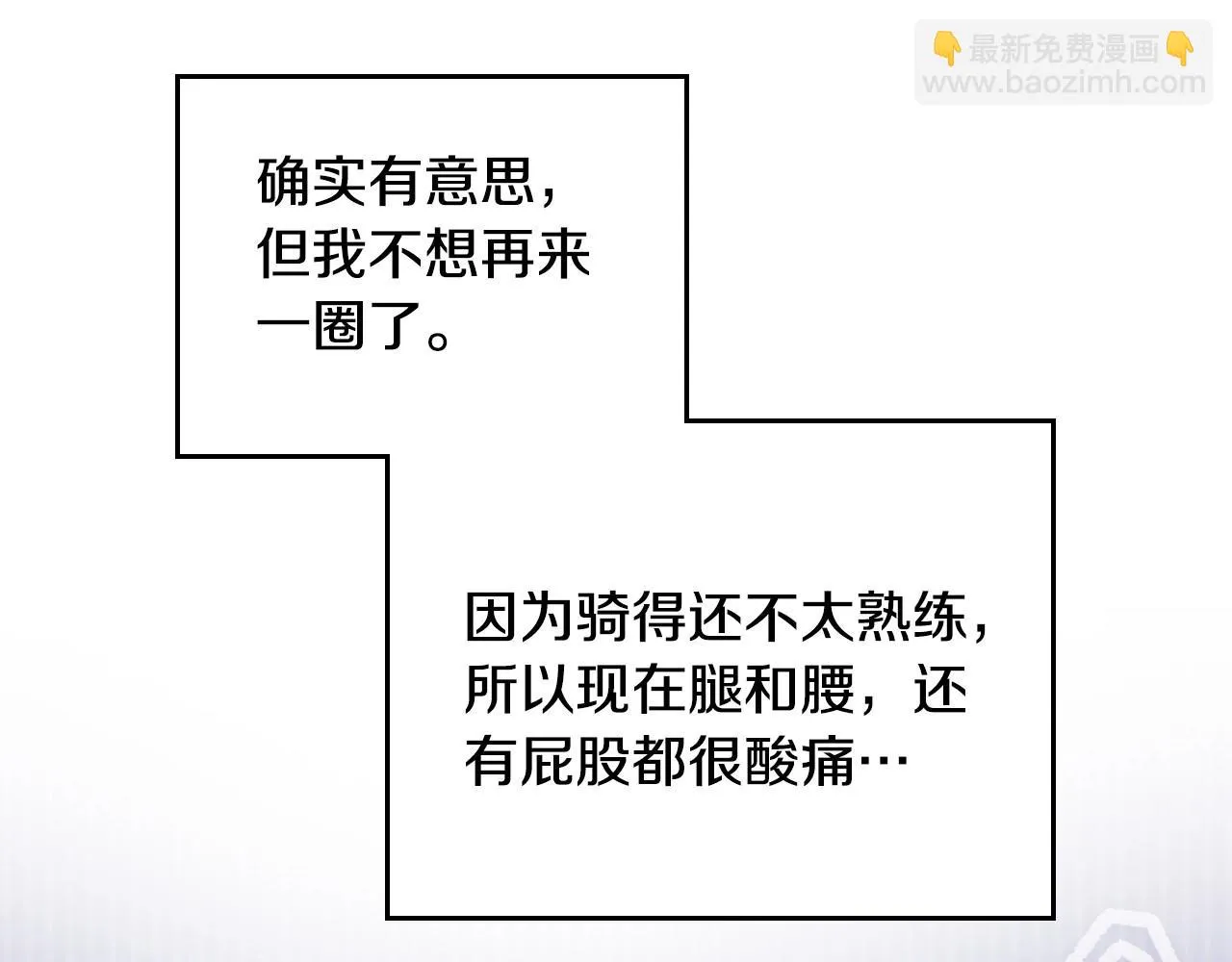 第97话 一起去骑马吧 第135页