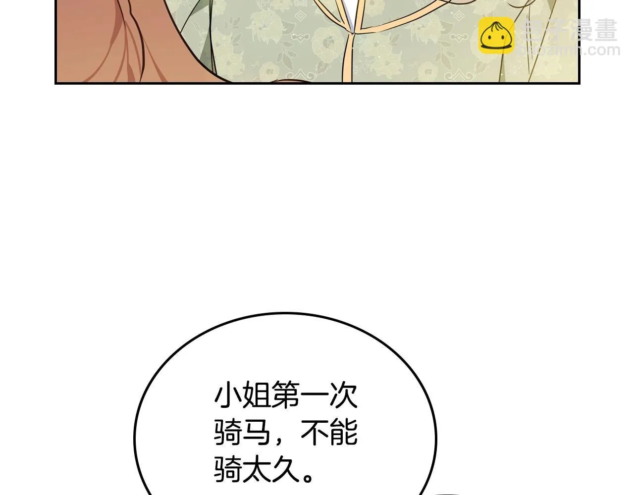 第97话 一起去骑马吧 第140页