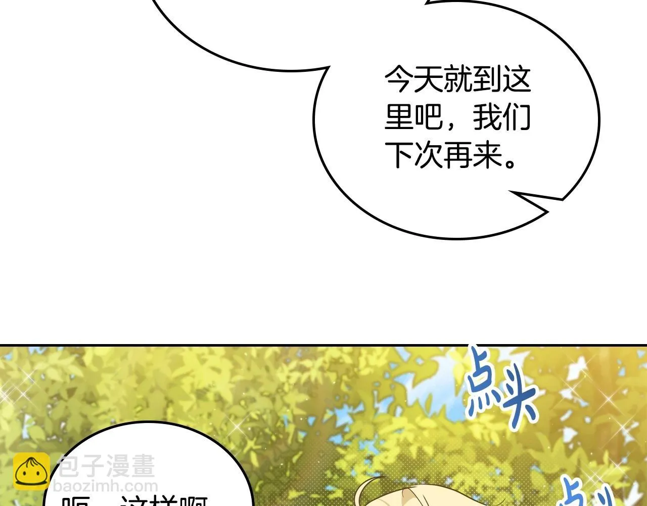 第97话 一起去骑马吧 第141页