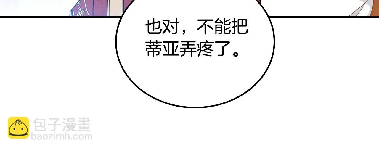 第97话 一起去骑马吧 第143页