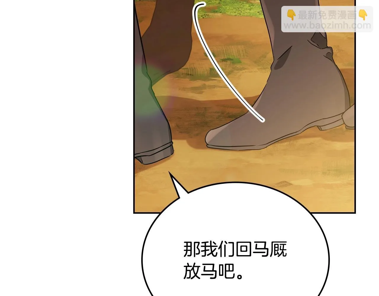 第97话 一起去骑马吧 第145页