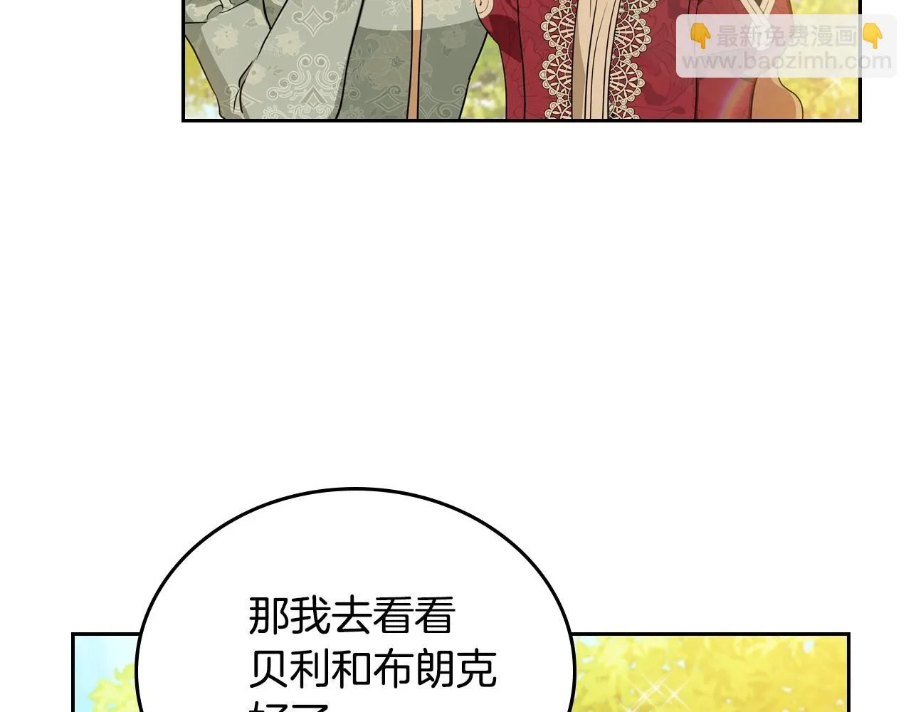 第97话 一起去骑马吧 第151页