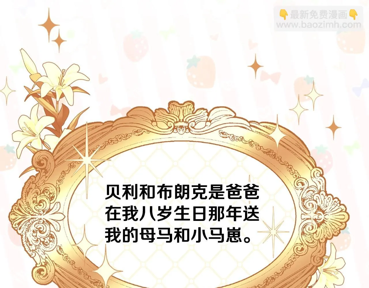 第97话 一起去骑马吧 第154页