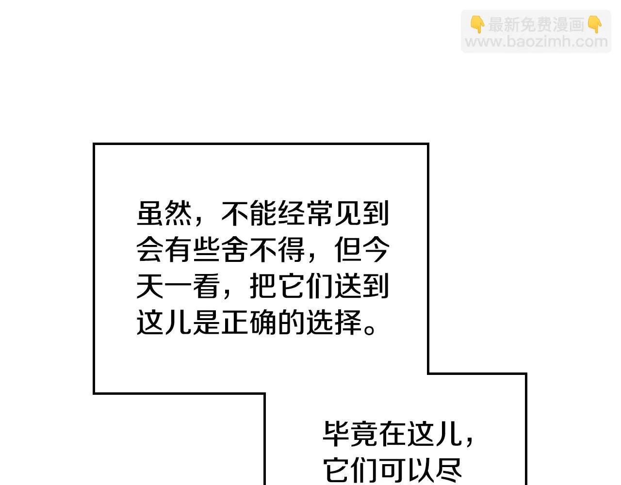 第97话 一起去骑马吧 第159页