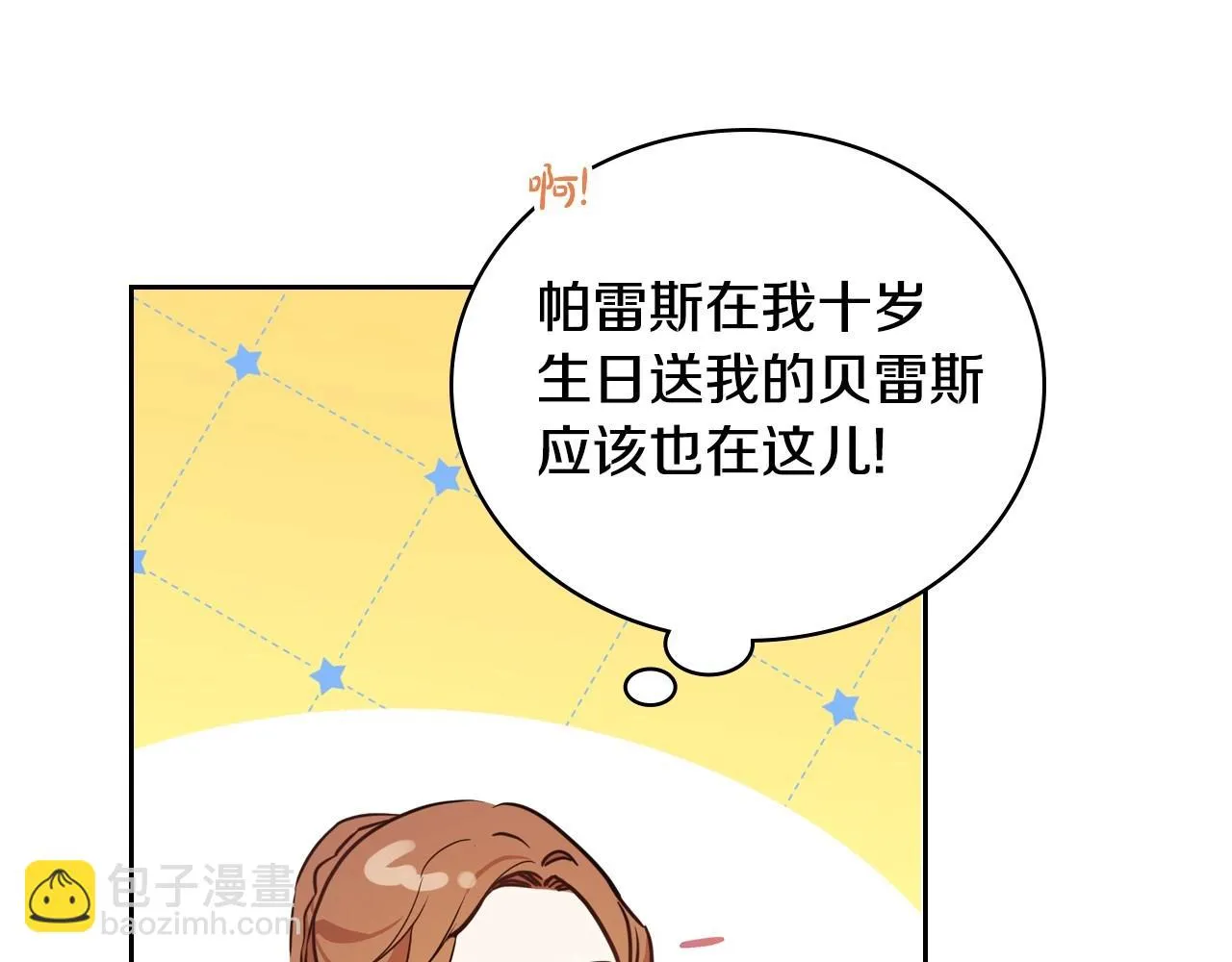 第97话 一起去骑马吧 第162页