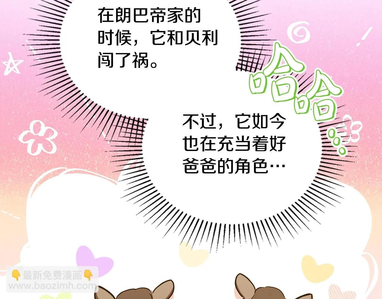 第97话 一起去骑马吧 第164页