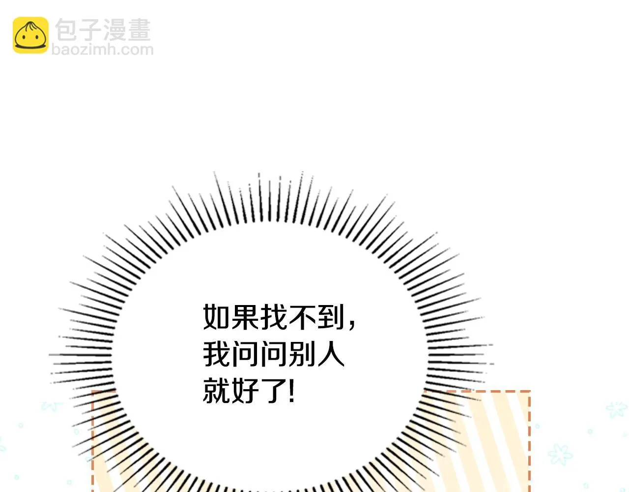第97话 一起去骑马吧 第169页