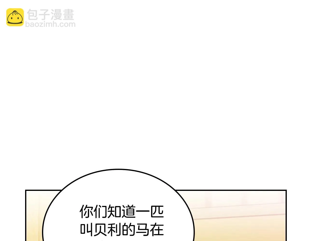 第97话 一起去骑马吧 第178页