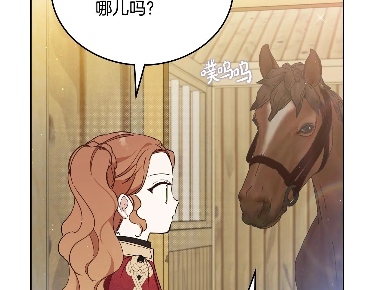 第97话 一起去骑马吧 第179页
