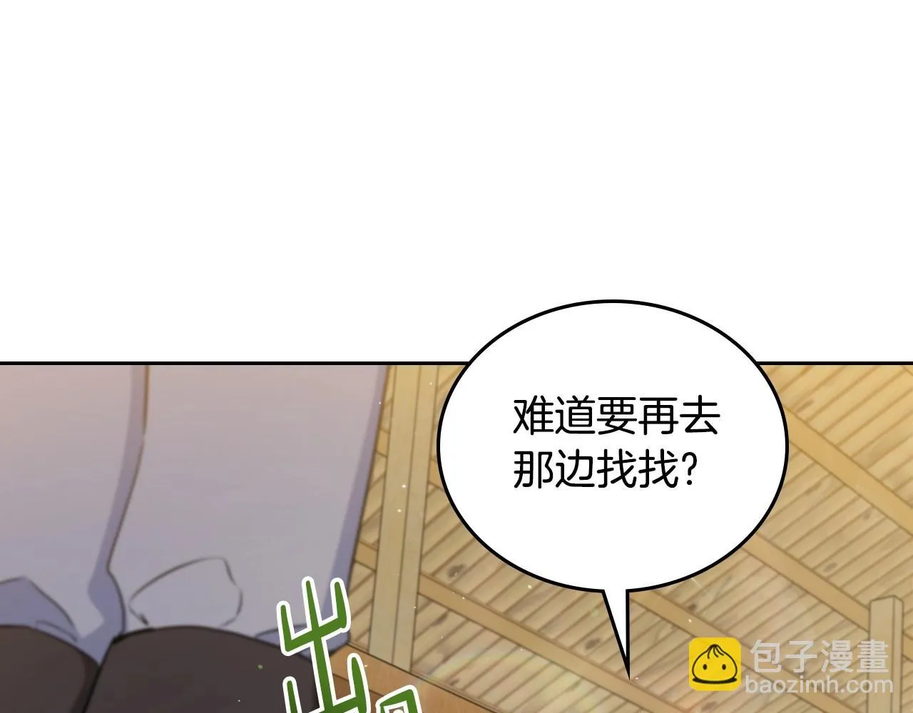 第97话 一起去骑马吧 第182页