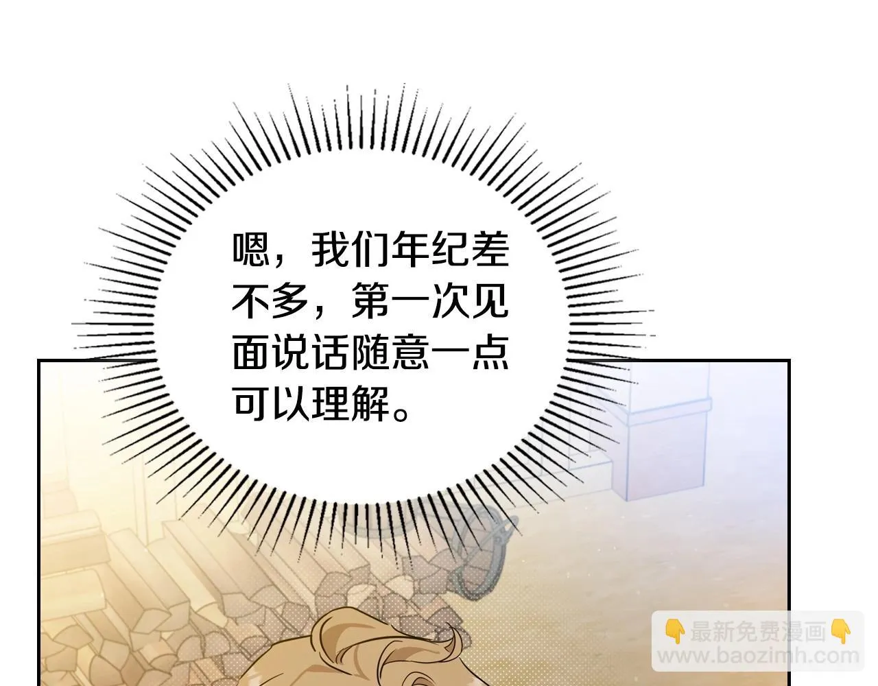 第97话 一起去骑马吧 第193页