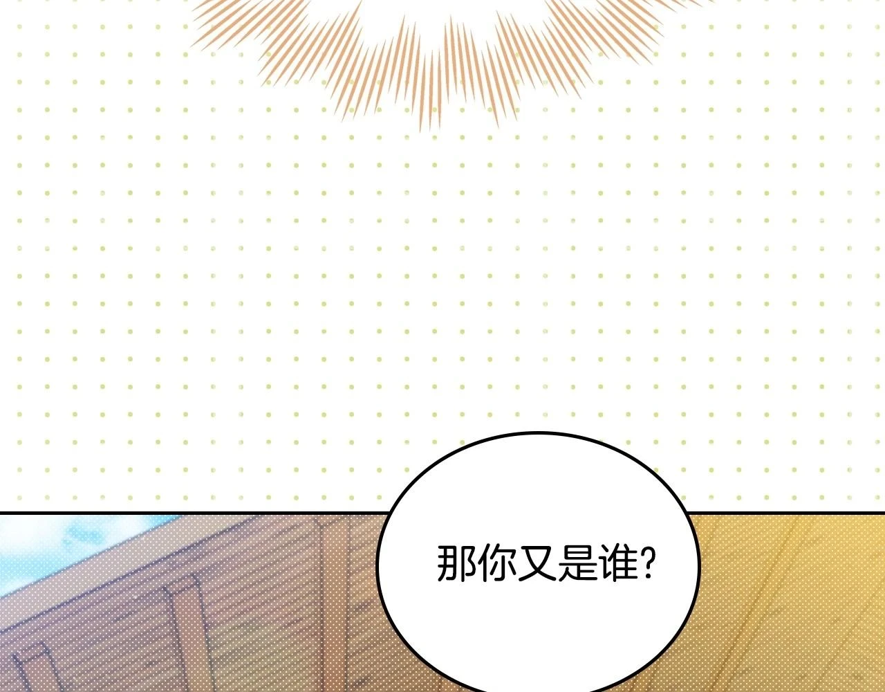 第97话 一起去骑马吧 第196页